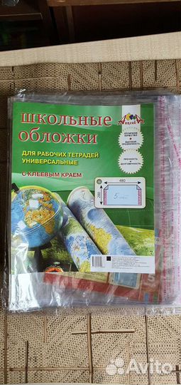 Обложки для учебников и контурных карт