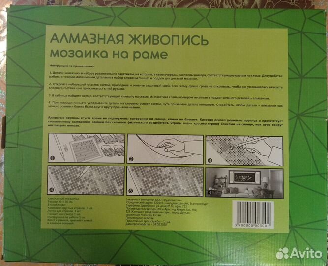 Алмазная мозаика