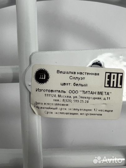 Вешалка настенная