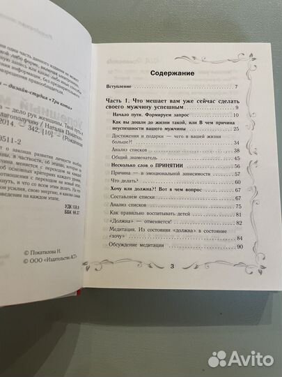 Н. Покатилова Успешный мужчина дело рук женщины