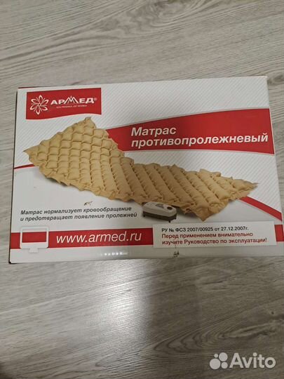 Противопролежневый матрас армед