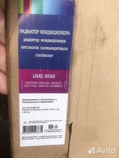 Конденсатор lrac 0550 (Luzar) Opel/Chevrolet