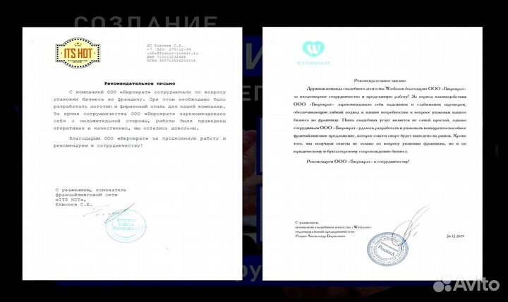 Упаковка франшиз