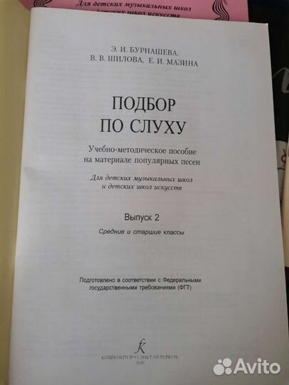 Учебные пособия для игры на фортепиано