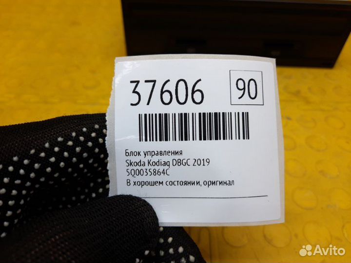 Блок управления Skoda Kodiaq dbgc 2019