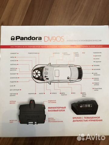 Автосигнализация Pandora DV90S установка объявление продам