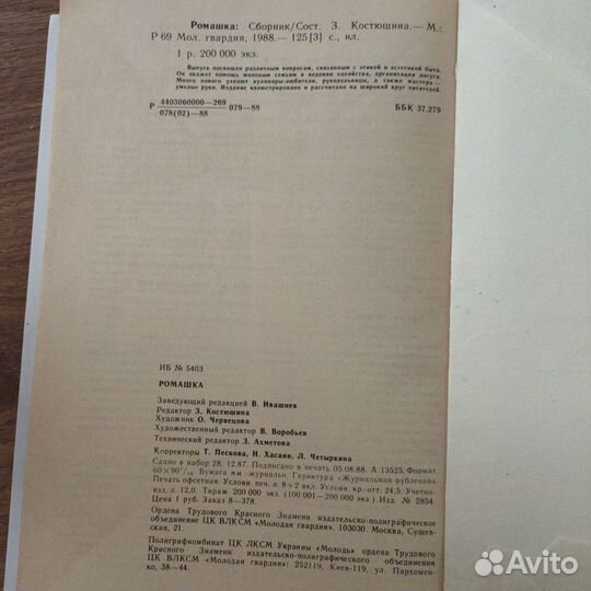 Книга для молодой хозяйки. 1988 г.в