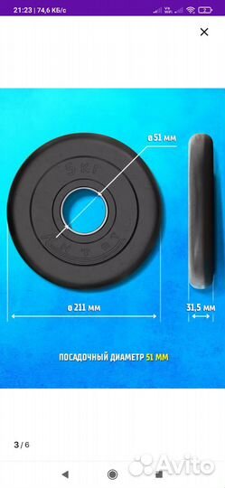 Блины для штанги 2 шт. по 5кг. диаметр 51мм