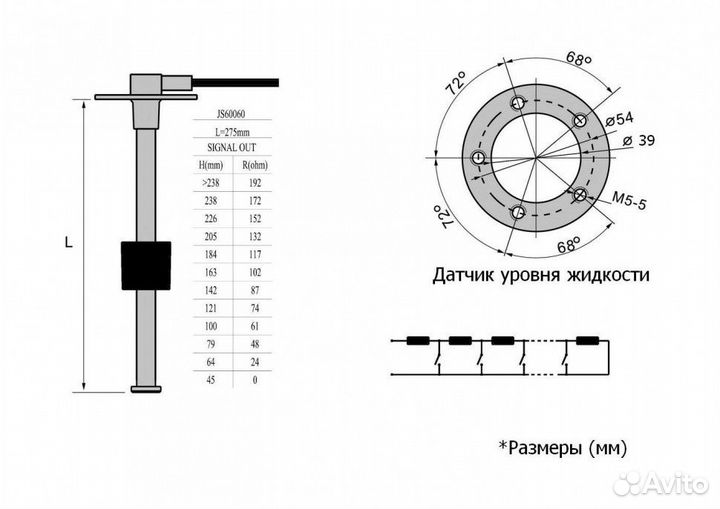 Датчик уровня 275 мм, 0-190 Ом, S5, Marine Rocket