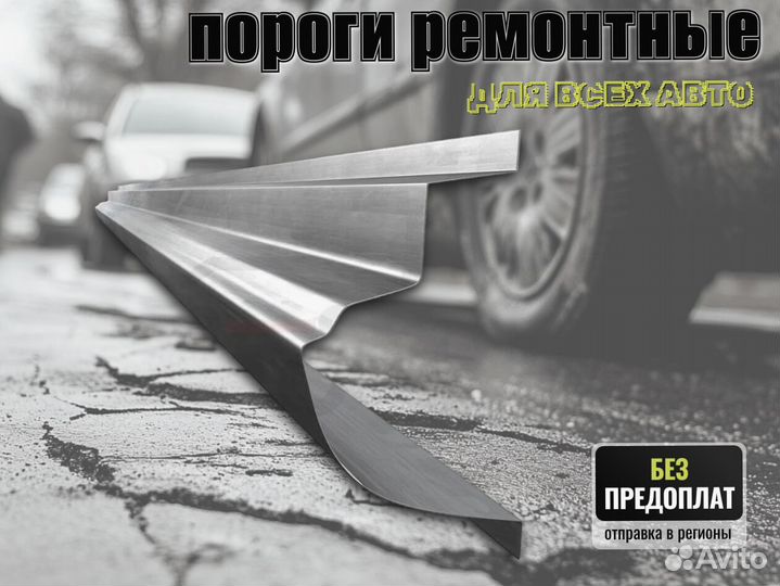 Пороги ремонтные Honda Logo 1