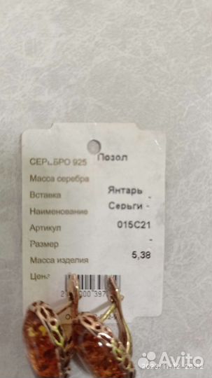 Серьги янтарные позолоченые