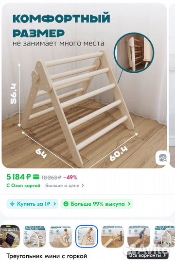 Треугольник пиклера с горкой мини