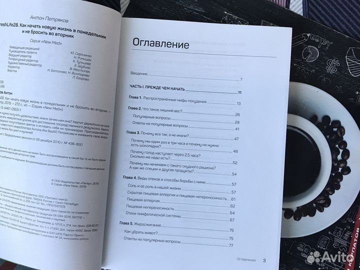 Книга о питании и зож Fresh life Антона Петрякова