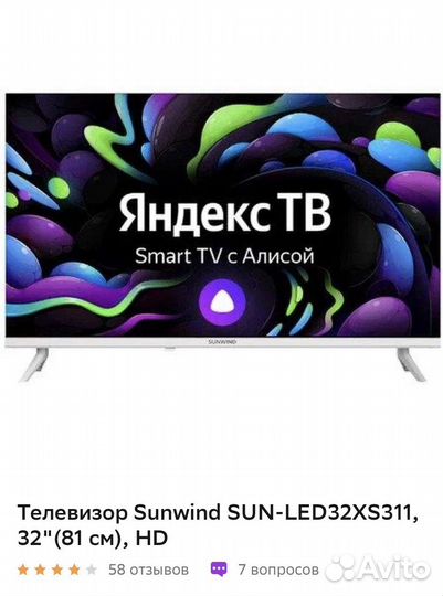 Телевизор новый в упаковке 81см яндекс с алисой