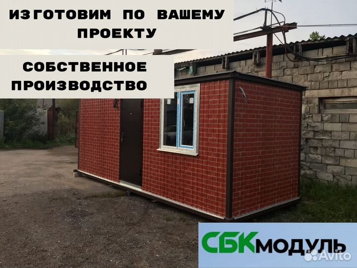 Бытовка под ключ от производителя