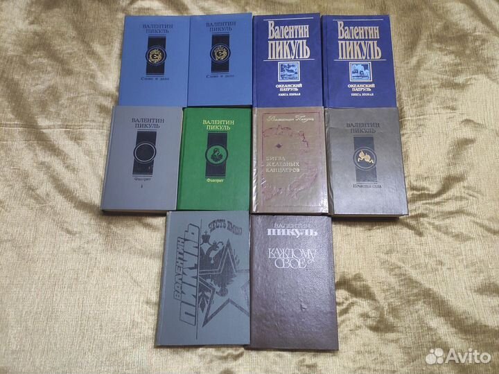 Валентин Пикуль 10 книг
