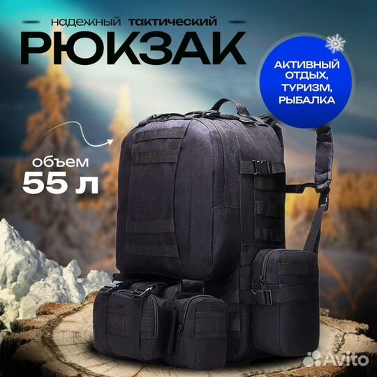 Тактический рюкзак 55 +15 литров