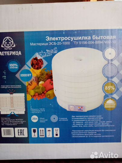 Сушилка для овощей и фруктов