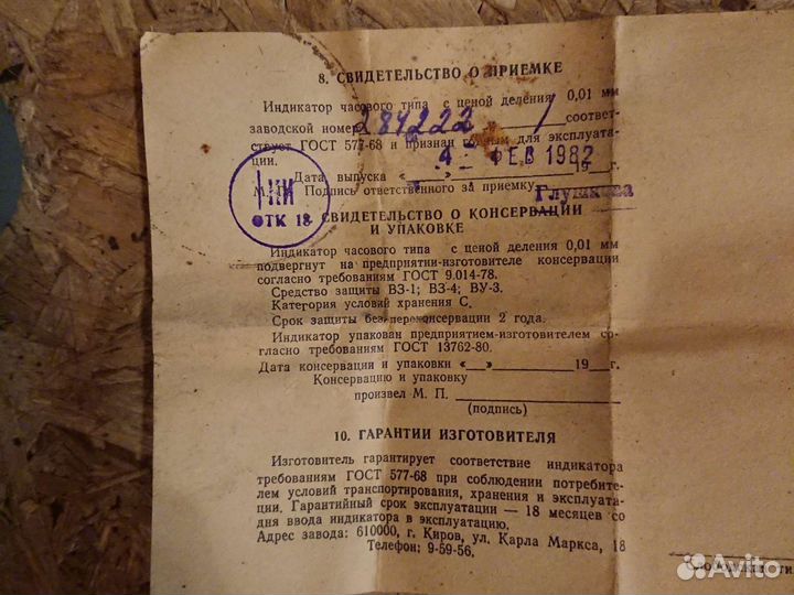 Индикатор часового типа ич