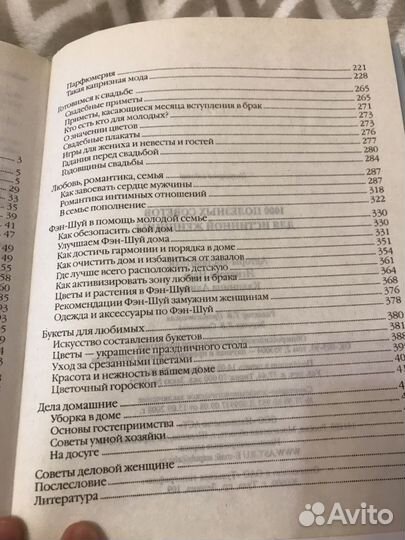 Книга для женщин