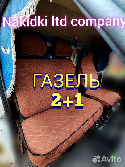 Для сидений автомобиля ГАЗЕЛЬ спринтер накидки
