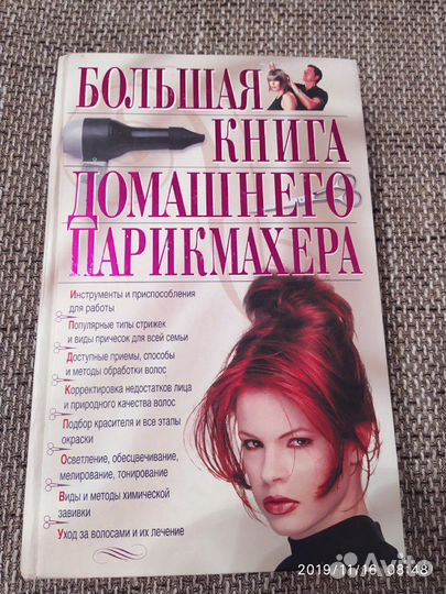 Книги по парикмахерскому искусству, бильярду