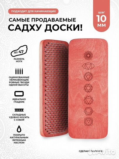 Доска садху, доска с гвоздями, новая в чехле