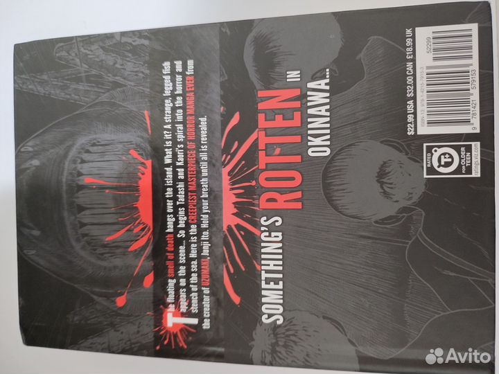 Манга Junji Ito - Gyo