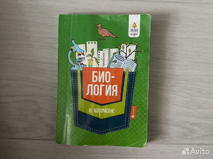 Справочник по биологии егэ огэ