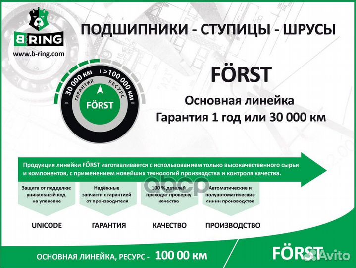 Ступица в сборе задняя forst BK0804 B-ring