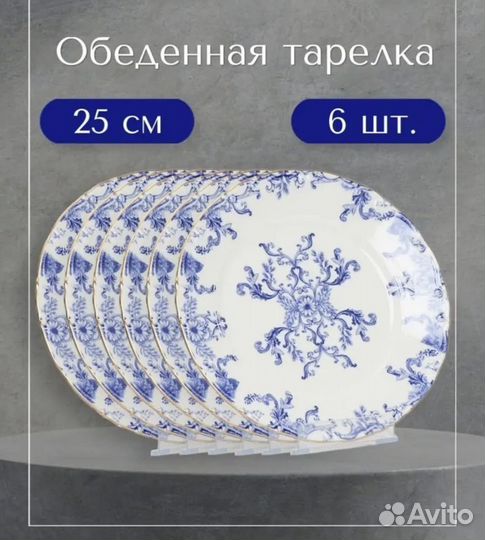 Набор столовой посуды на 6 персон 24предмета