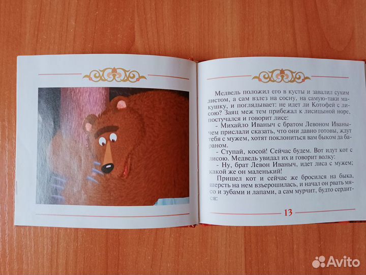 Детская книжка с диском 