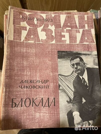 Журналы Роман газета СССР