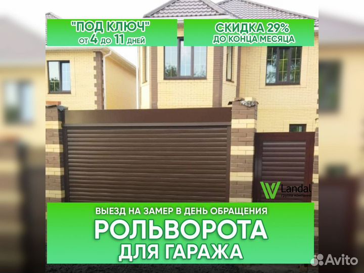 Автоматические гаражные ворота