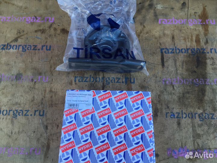 Подвесной подшипник Газель Бизнес Некст Tirsan