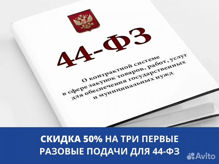 Специалист по торгам. Тендерный специалист 44 фз