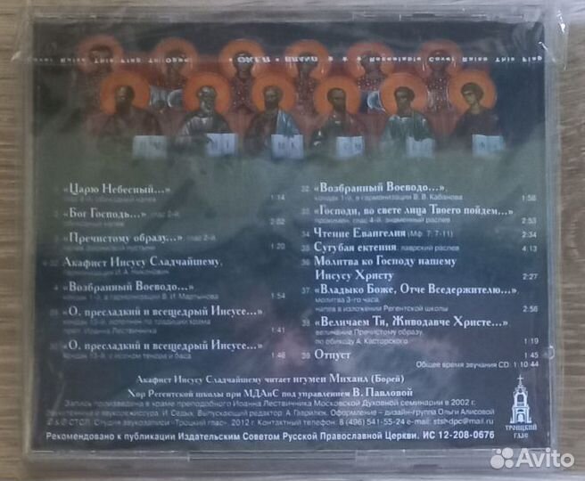 CD Иисусе, души моея утешителю