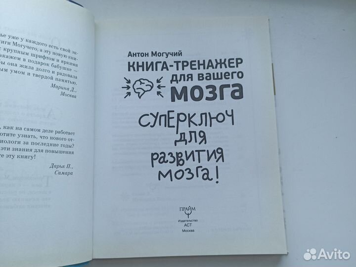 Антон Могучий Суперключ для развития мозга