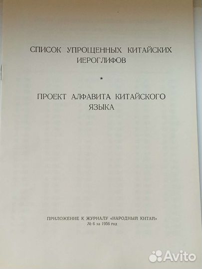 Приложение к журналу народный китай