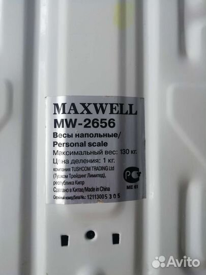 Весы напольные механические