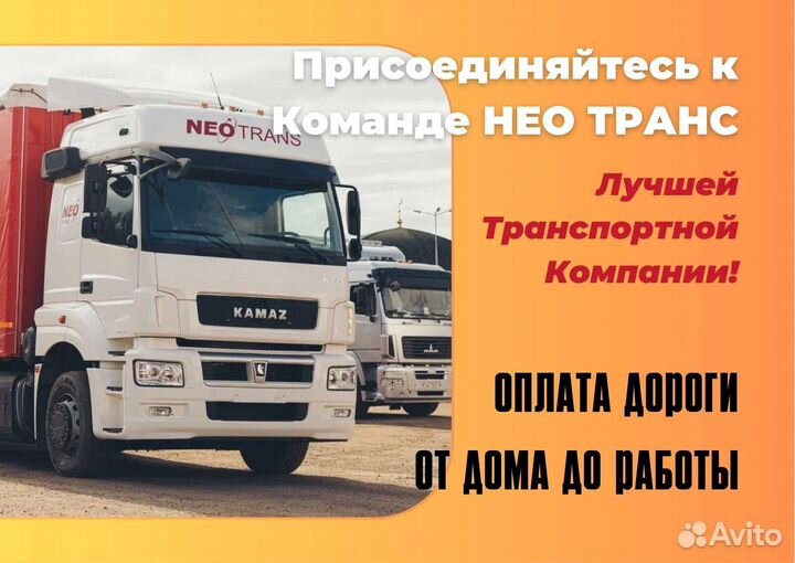 Водитель дальнобойщик