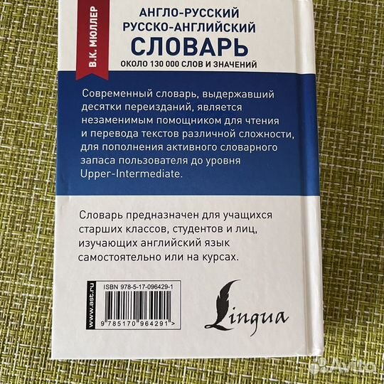 Английский словарь