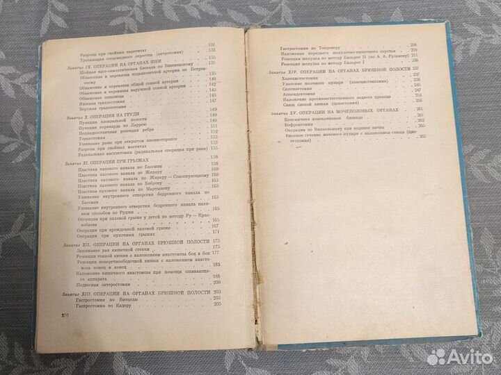 Практикум по оперативной хирургии, Лопухин, 1968 г