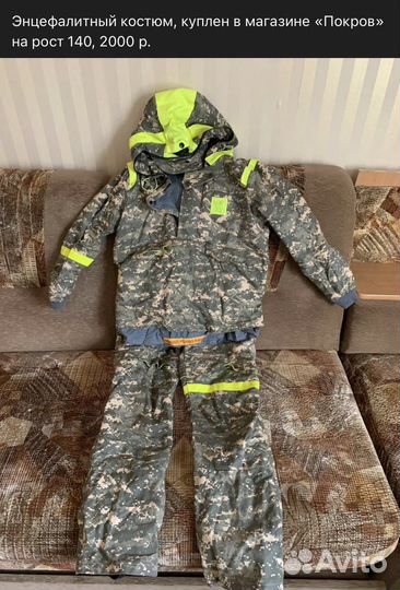 Энцефалитный костюм