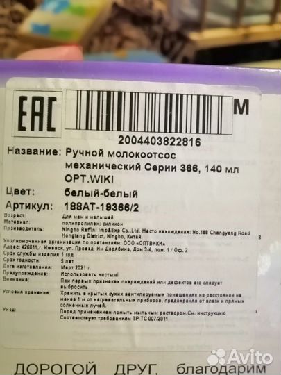 Молокоотсос