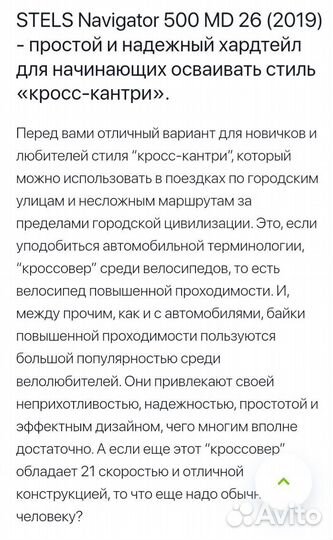 Велосипед stels навигатор