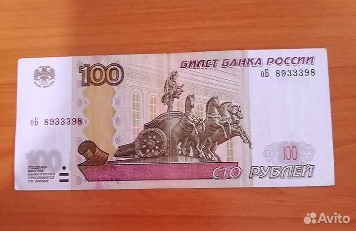 Купюра 100 рублей с зеркальным номером
