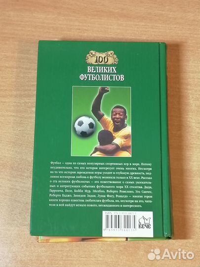 Футбольны Книги Про Пеле Короля Футбола