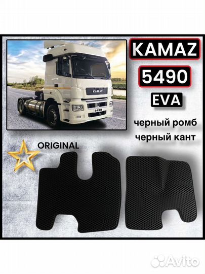 Коврики KAMAZ NEO, 5490, ева камаз нео, чёрный