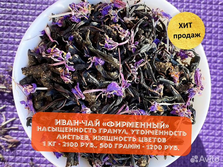 0,5 кг Иван-чай 2024, с шиповником,травами и др